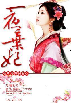 弃妃倾城,倾城之恋的华丽转身