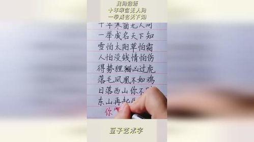 十年寒窗无人问,一朝成名天下知