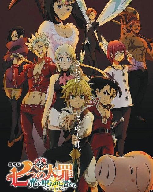 七大罪：被光诅咒的众人,七大罪者的救赎之路